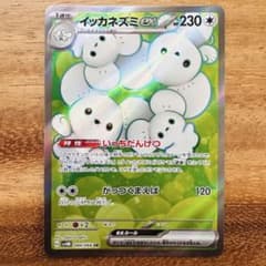 イッカネズミex SR スカーレット&バイオレット 拡張パック 未来の一閃 0… イッカネズミexSRスカーレット&バイオレット拡張パック未来の一閃084