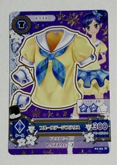 アイカツカード ブルーステージブラウスのサムネイル