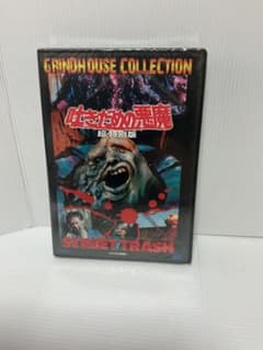 吐きだめの悪魔　超・特別版DVD ホラー 吐きだめの悪魔 超・特別版 セルDVD 新品未開封 オールシネマ