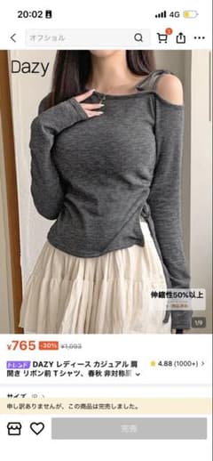 DAZY レディース 肩開き 長袖 Tシャツ グレーのサムネイル