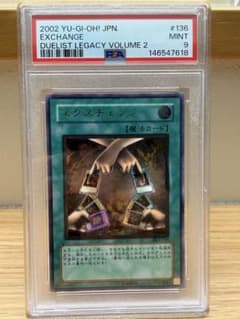 PSA9】エクスチェンジ DL2-136 レリーフ【遊戯王】 - メルカリ