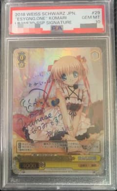 PSA10】SSP のほほん担当小鞠 サイン リトバス ヴァイスシュヴァルツ