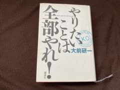 やりたいことは全部やれ！のサムネイル