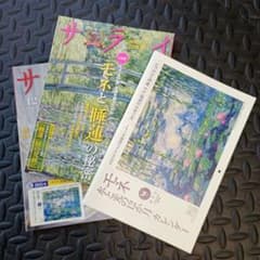 【付録完備】サライ 2024年12月号＋2025年1月号 モネ特集 2冊セットのサムネイル