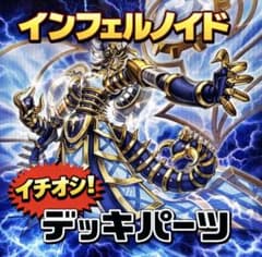1087【遊戯王】 インフェルノイド デッキパーツ 即購入ok - メルカリ