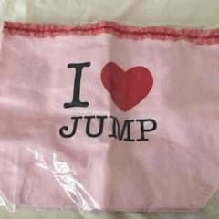 本日限定お値下げ♡Hey!Say!JUMPバッグのサムネイル