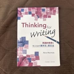英語的発想を学ぶための英作文と英文法のサムネイル