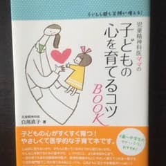 ★いち様専用★☆子どもの心を育てるコツBOOK☆のサムネイル