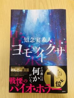 ヨモツイクサのサムネイル