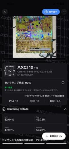 じ*＠様 ピカチュウex UR スカーレット&バイオレット 拡張パック 超電 