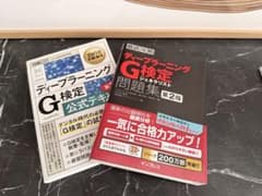 ディープラーニング G検定 公式テキスト 問題集のサムネイル