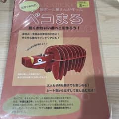ベコまろ（段ボール工作）のサムネイル