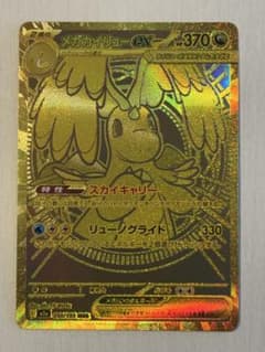 メガカイリューex MUR メガドリーム ポケモンカード