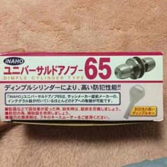 ユニバーサルドアノブ 引っ越しの時の鍵交換用 ディンプル フキのサムネイル