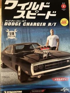 デアゴスティーニ　ワイルドスピード　ダッジ・チャージャーR/Tのサムネイル