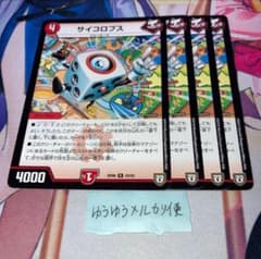 NO.12531 サイコロプス - メルカリ