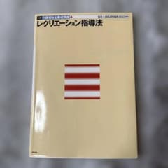 三訂 介護福祉士養成講座 6 レクリエーション指導法のサムネイル
