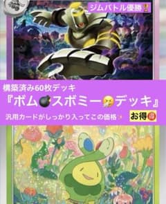新環境】 ボムスボミーデッキ ポケモンカード 構築済みデッキ - メルカリ