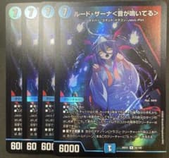 デュエマ ルード・ザーナ＜音が鳴いてる＞ 4枚セット 26EX3 - メルカリ