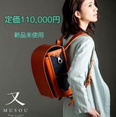 MUSOU 岡山デニム ランドセルのサムネイル