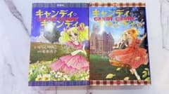 キャンディ・キャンディ 愛蔵版 1・2巻セット いがらしゆみこ - メルカリ