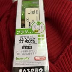 マスプロ　分波器のサムネイル