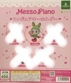 メゾピアノ　フィギュアキーホルダーのサムネイル
