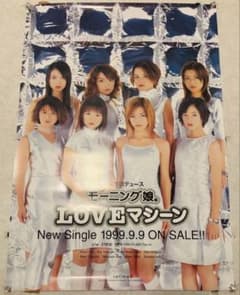 モーニング娘。LOVEマシーン ポスター B2サイズ 平成レトロ - メルカリ