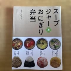 スープジャーとおにぎり弁当のサムネイル