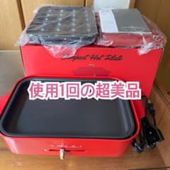 ブルーノコンパクトホットプレート レッド 使用1回の美品 - メルカリ