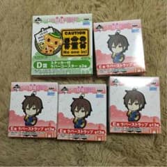 真樹様専用 E賞ラバストセット(未開封)のサムネイル
