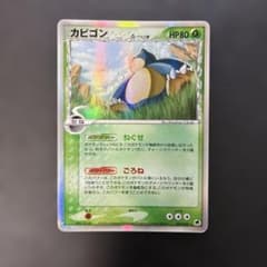⚡️美品⚡️カビゴン δ ★ デルタ種 1EDさいはての攻防 001/068 ポケモンカード カビゴン デルタ種 ☆ さいはての攻防 001/068 8o