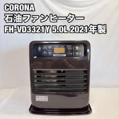CORONA 石油ファンヒーター FH-VD3321Y 5.0L 2021年製 - メルカリ