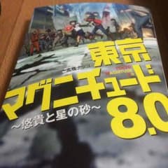 東京マグニチュード8.0 小説のサムネイル