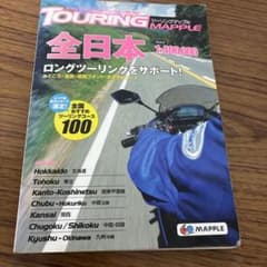 ツーリングマップル全日本