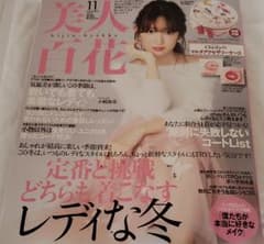 美人百花 11月号　雑誌のみのサムネイル