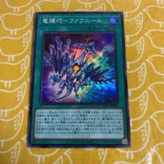 遊戯王 竜輝巧ファフニール　ドライトロン　スーパーのサムネイル