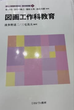 図画工作教育のサムネイル