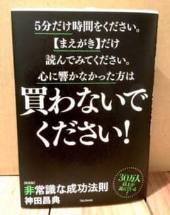 非常識な成功法則 : お金と自由をもたらす8つの習慣のサムネイル
