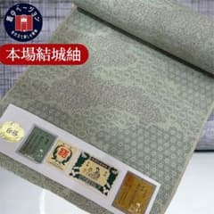 重要無形文化財 本場結城紬】洗い張り済み 80亀甲 証紙あり 高級紬