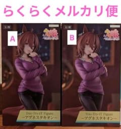 ウマ娘 アグネスタキオン Trio－Try－iT プライズフィギュア2体セット