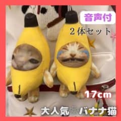 【5/6限定セール】バナナキャット　バナナ猫　ミーム　キーホルダー　TikTokのサムネイル