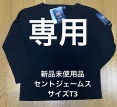 新品タグ付 大阪関西万博 セントジェームス ウェッソン T3男女兼用 