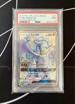 C*5様 PSA9 レシラムGX SSR 211/150 SM8b ウルトラシャ - メルカリ
