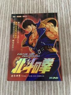 北斗の拳 DVDのサムネイル