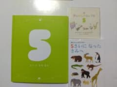 【美品】5歳誕生日、6歳誕生日の本/CD/DVDのサムネイル