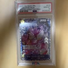 ワンピース シャーロット・リンリン ビッグマム フラッグシップPSA10