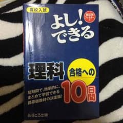 理科 高校入試のサムネイル