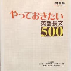 やっておきたい英語長文500のサムネイル