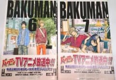 バクマン。 6巻、7巻（2冊セット）のサムネイル
